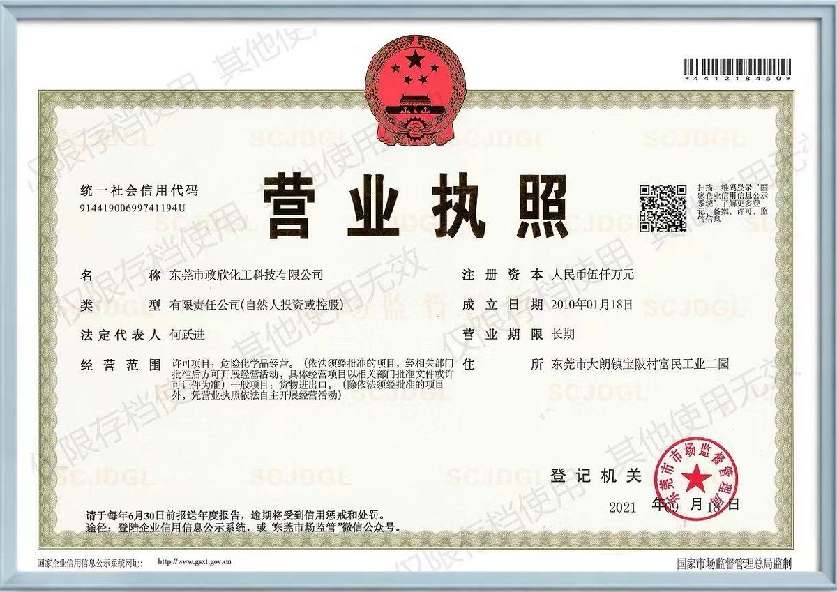 Business license of Dongguan Zhengxin Chemical Technology Co., Ltd.