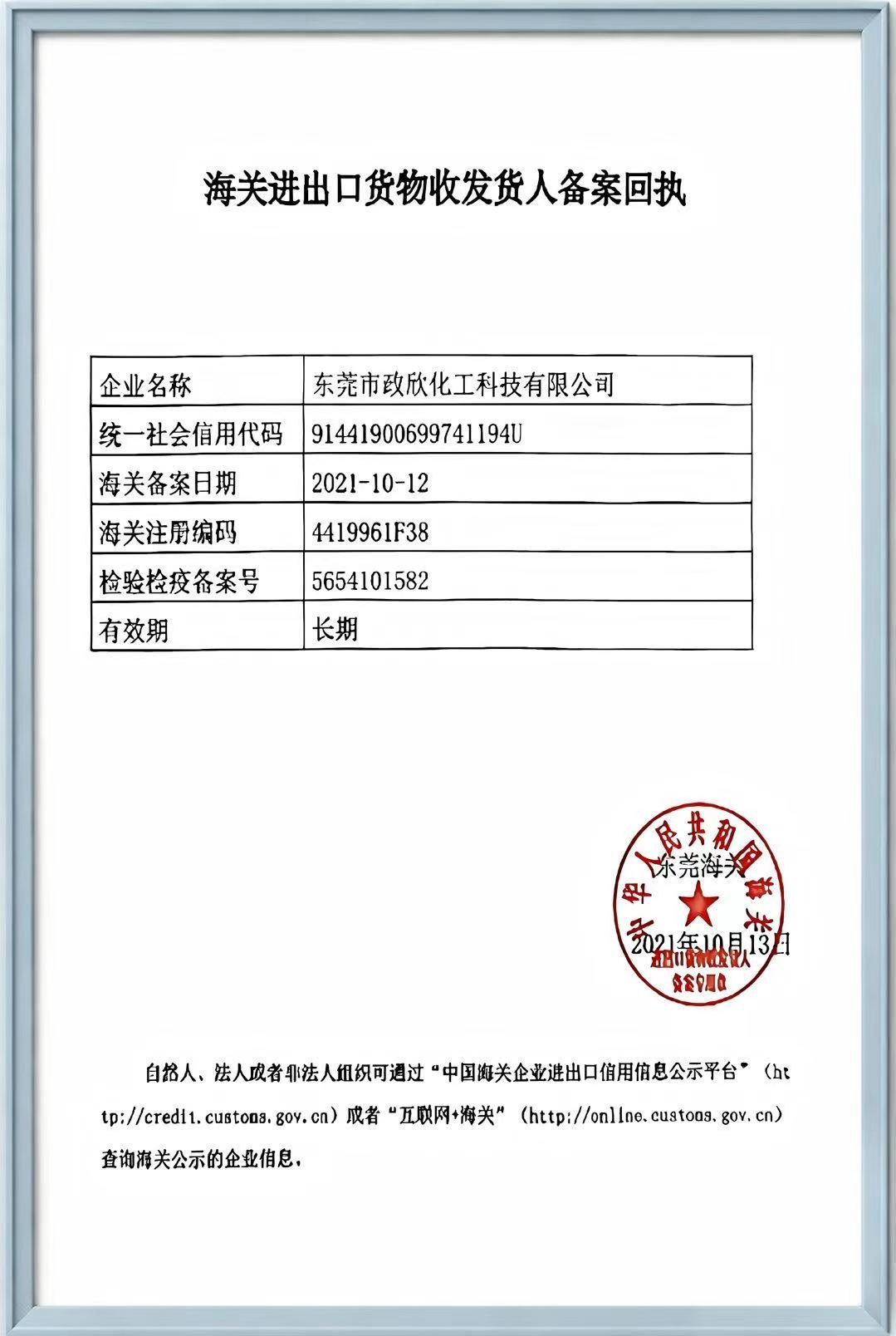 Customs import and export consignor registration certificate - Zhengxin Chemical