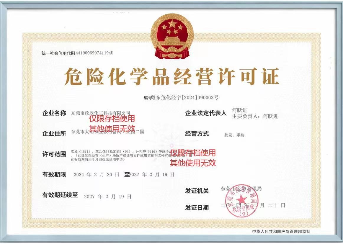 Hazardous chemicals business license held by Zhengxin Chemical
